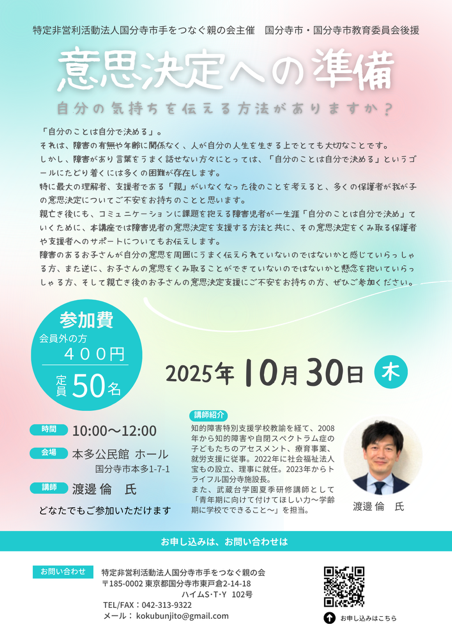 意思決定への準備セミナーチラシ